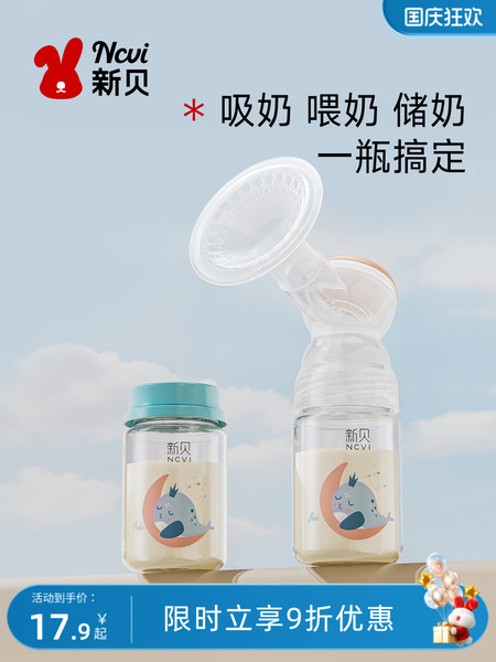 新贝储奶瓶玻璃集奶器保鲜瓶宽口径婴儿母乳储存杯存奶瓶储奶罐