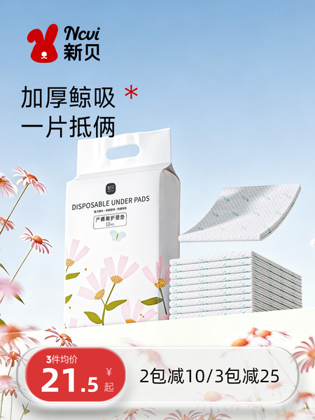 新贝产褥垫产妇60×90一次性产后护理垫孕妇隔尿垫床刀纸大号