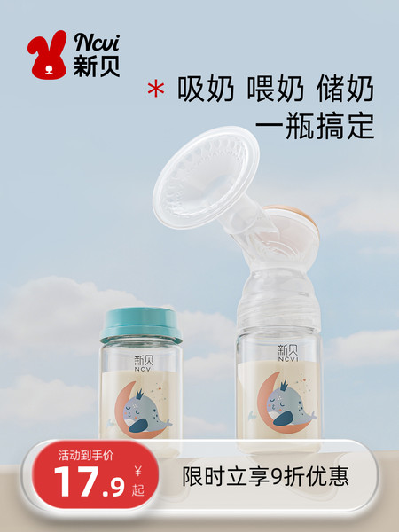 新贝储奶瓶玻璃集奶器保鲜瓶宽口径婴儿母乳储存杯存奶瓶储奶罐