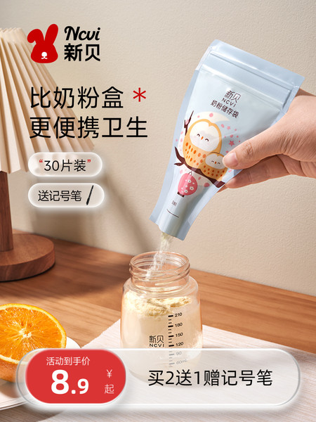 新贝奶粉袋便携一次性外出奶粉分装密封保鲜储存袋抗菌食品级铝箔