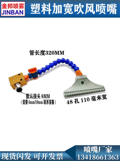ABS plastic blowing nozzle 48 hole blowing nozzle 110mm widened air knife bamboo joint universal pipe cooling blowing nozzle