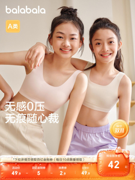 巴拉巴拉女童内衣发育期少女文胸儿童胸衣小背心无痕防凸点一二阶