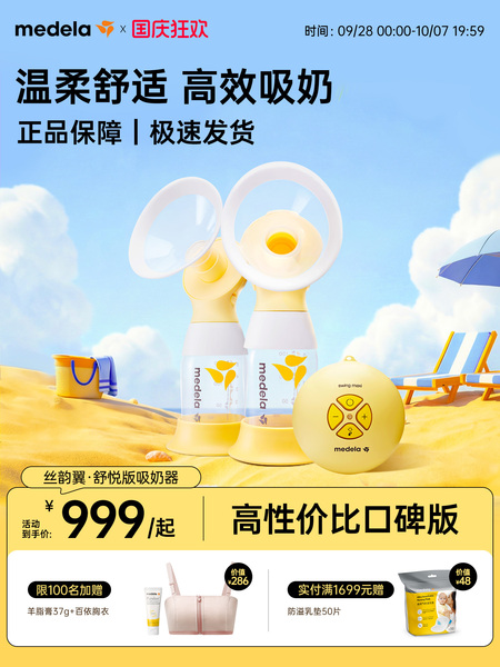 丝韵翼舒悦版美德乐吸奶器电动双边全自动集乳官方正品静音medela