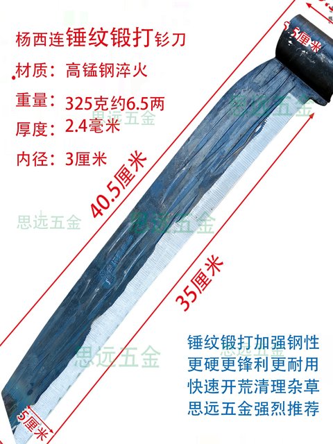 Yang Xilian hammer pattern forging samarium knife high manganese steel grass mowing sickle agricultural samarium grass clearing and clearing weeding and elongating