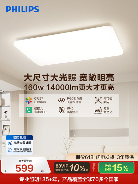 飞利浦led吸顶灯客厅灯护眼全光谱主灯卧室灯超薄全屋智能 小白灯