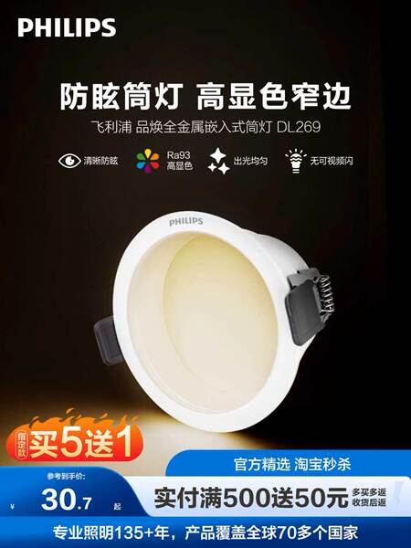 飞利浦防眩筒灯led嵌入式75mm客厅家用射灯吊顶天花灯过道无主灯