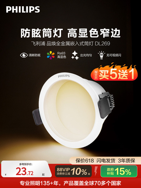 飞利浦防眩筒灯led嵌入式75mm客厅家用射灯吊顶天花灯过道无主灯