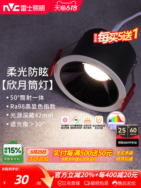 雷士照明led嵌入式筒灯天花灯黑光深杯防眩全光谱护眼筒射灯欣月