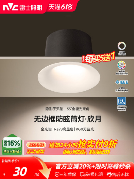 雷士照明led嵌入式筒灯天花灯黑光深杯防眩全光谱护眼筒射灯欣月