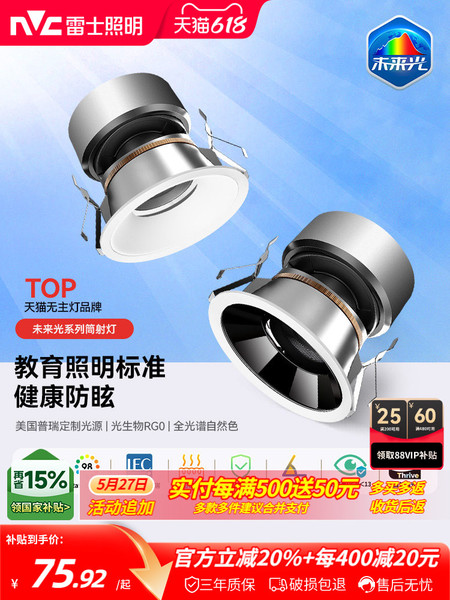 雷士照明未来光筒灯射灯led嵌入式全光谱护眼家用深筒防眩领跑者