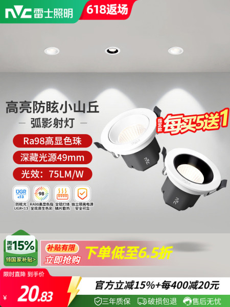 雷士照明嵌入式led射灯家用客厅吊顶高显防眩可调小山丘射灯弧影