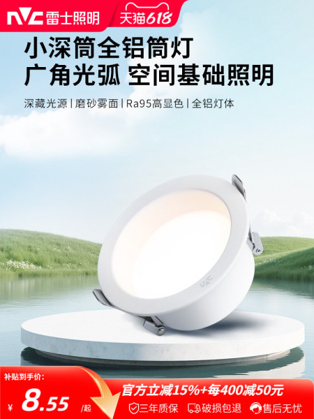 雷士照明嵌入式led筒灯高显色RA95全铝家用天花吊顶桶灯孔灯米月