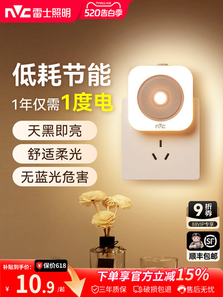 雷士照明智能光控led小夜灯床头夜灯卧室睡眠灯婴儿喂奶感应灯