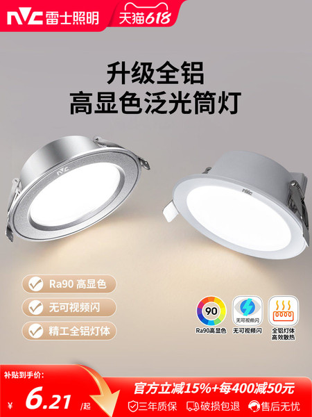雷士照明led筒灯全铝孔灯客厅家用嵌入式洞灯吊顶天花灯过道射灯