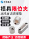 Mold limit clamp slider limit clamp row position clamp row position fixer limit column Z5130/Z5140/SLLK