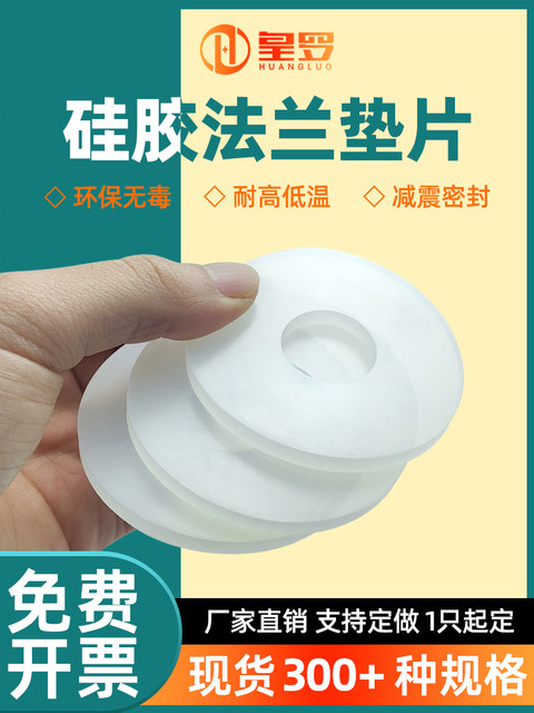 Silicone flange gasket corrugated pipe seal ring loose joint gasket snap-type quick joint flat gasket temperature resistant waterproof
