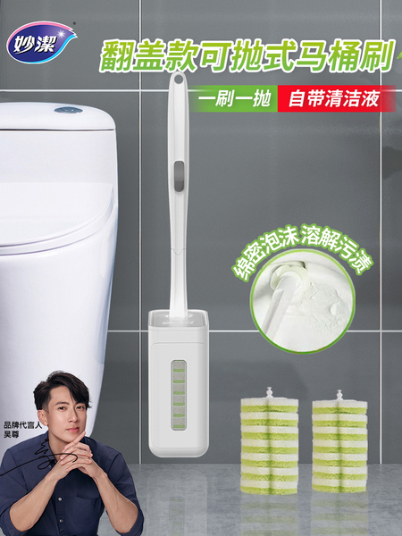 妙洁一次性马桶刷家用无死角替换头卫生间洗厕所刷子清洁神器