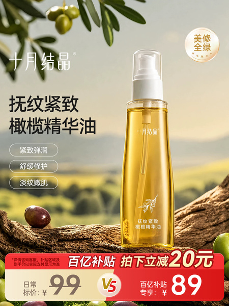 十月结晶妊娠油橄榄精华油备孕产后预防淡化细纹肥胖纹妇女护理油
