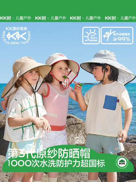 KK树儿童防晒帽夏季防紫外线宝宝遮阳帽男孩女童空顶太阳帽大帽檐