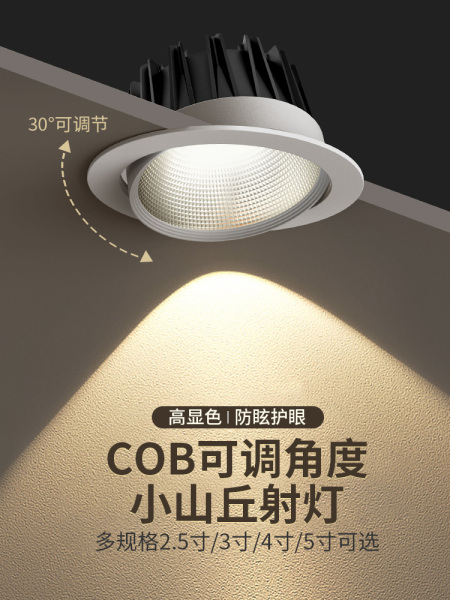 小山丘射灯嵌入式可调节角度cob天花灯7W开孔5.5 6 10公分75mm9cm
