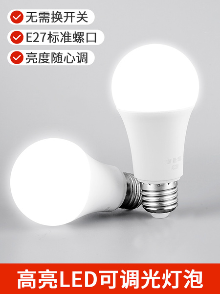 可调光LED灯泡超亮无极可控硅台灯床头落地灯智能护眼家居E27螺口