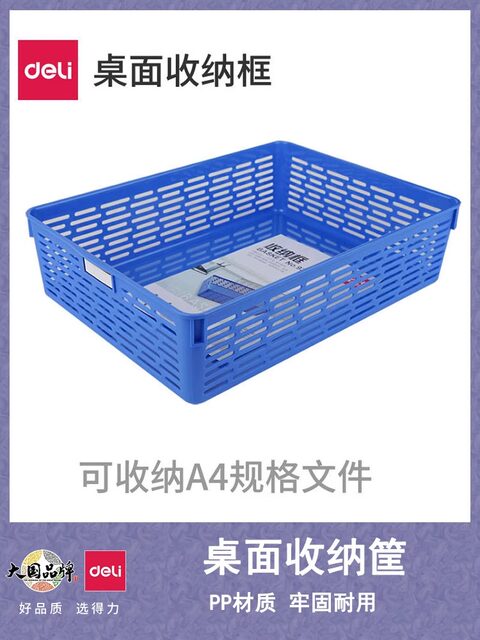 得力公文篮桌面收纳筐A4文件篮子带盖收纳框多功能凭证办公资料盒