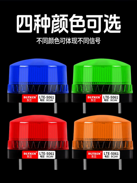LTE-5061小型频闪警示灯声光报警器警示常亮/闪烁闪光灯12V-220V