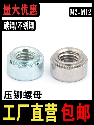 Углеродистая сталь оцинкованные заклепывающие гайки 304 Давление из нержавеющей стали заклепевающая доска гайка S-M2M2,5M3M5M6M8-M12