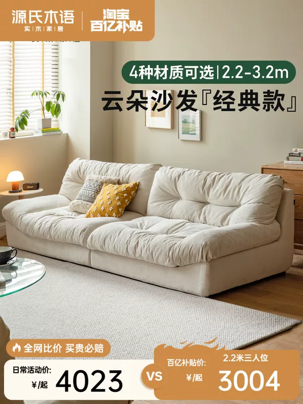 源氏木语 Italian minimalist cloud cat scratching cloth sofa living room small apartment three-person corduroy sofa
