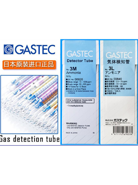 Japan GASTEC ammonia detection tube 3H/M/L/3La/CG odor gas rapid test NH3 detection tube