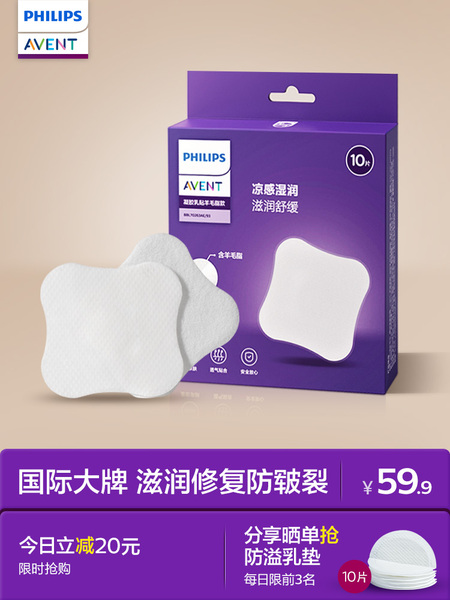 飞利浦新安怡舒缓羊脂膏孕妇产后乳头皲裂哺乳疼痛护理羊毛脂膏贴