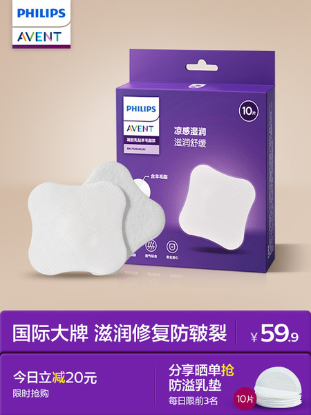 飞利浦新安怡舒缓羊脂膏孕妇产后乳头皲裂哺乳疼痛护理羊毛脂膏贴