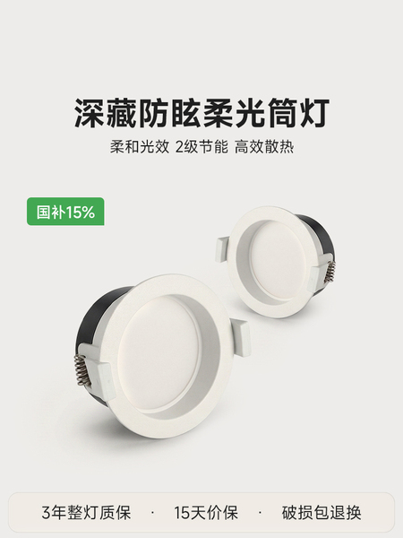 西顿照明嵌入式深防眩LED筒灯天花灯客厅无主灯卧室走廊灯03