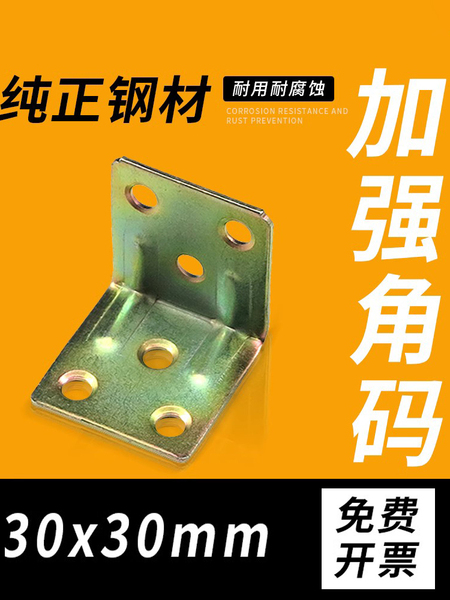 铁角码三角铁L型家具连接件五金配件支架直角角马角铁角码脚码角3