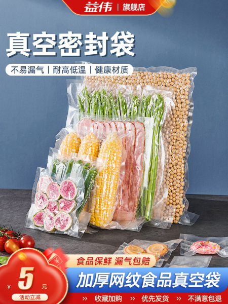 网纹路真空保鲜袋食品级家用密封袋塑封袋抽真空压缩包装自封袋子
