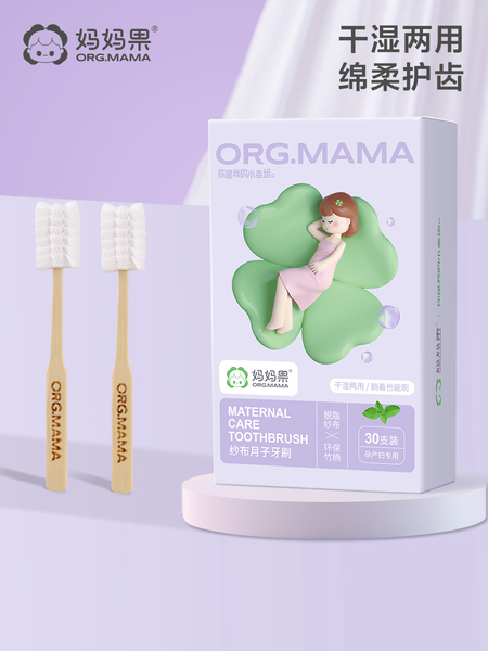 孕妇坐月子牙刷一次性软毛纱布产后产妇专用洗漱用品牙膏孕期30支