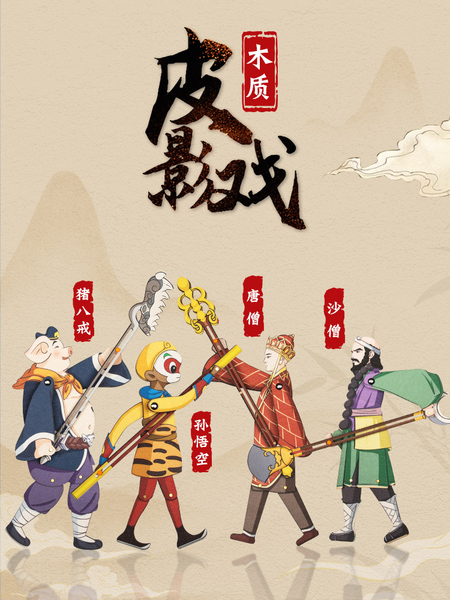 皮影戏手工diy幼儿园道具孙悟空木质玩具儿童旅游文创纪念品哪吒
