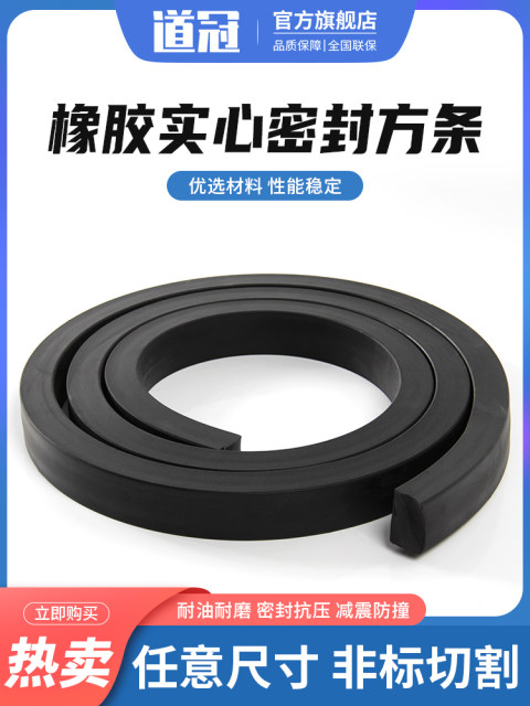 Dingqing rubber strip solid oil resistant square strip collision-absorbing shock-absorbing buffer rubber strip flat strip marine seal strip wear-resistant pressure-resistant