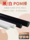 Polyformaldehyde rod POM rod engineering plastic board Black and white Plastic steel rod 10 15 20 25 30mm