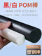 Polyformaldehyde rod POM rod engineering plastic board Black and white Plastic steel rod 10 15 20 25 30mm