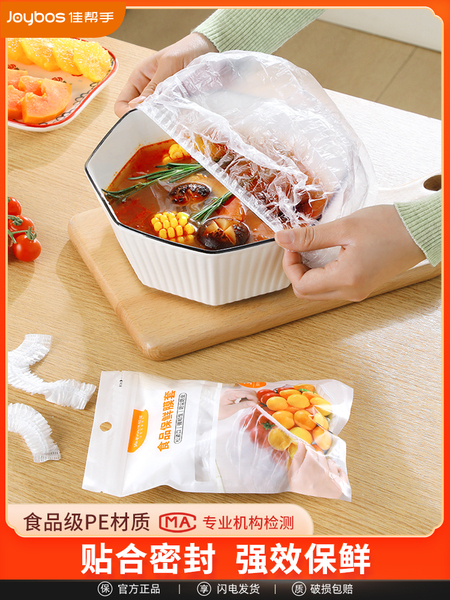 佳帮手一次性保鲜膜套罩食品级家用保鲜袋厨房专用带松紧剩菜碗套