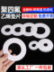 Tetrafluoro gasket sealing gasket flange polytetrafluoroethylene gasket ptfe Teflon high temperature thickening gasket custom made