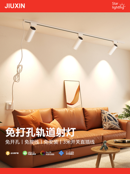 射灯免接线免打孔店铺商用免布线可调角度可移动插电免安装轨道灯