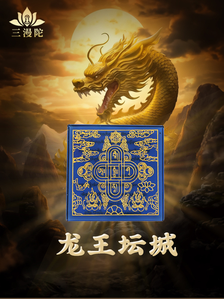 三漫陀水晶方块投放龙王坛城六字真言玛尼石六字大明咒龙王坛城图