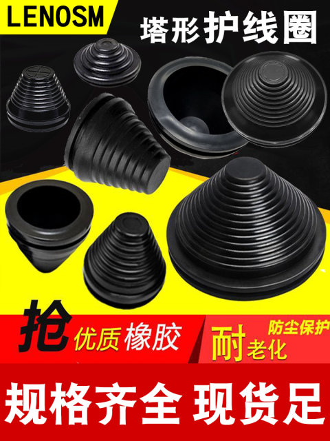 30mm~200mm塔形密封圈宝塔型护线圈橡胶锥形螺纹橡胶帽电缆过线圈