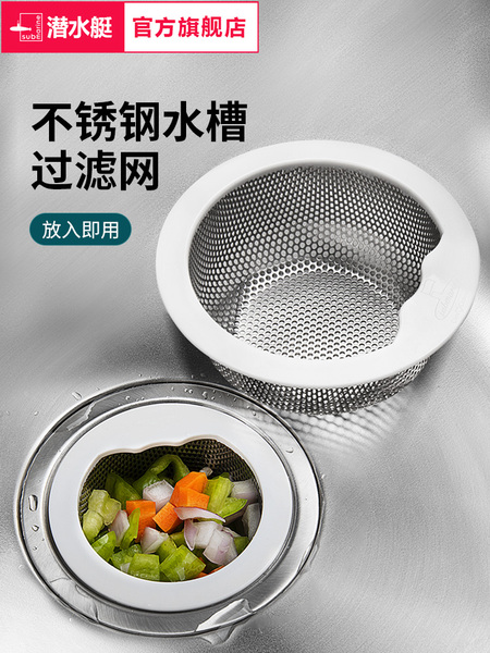 潜水艇厨房水槽洗碗槽漏斗过滤网洗菜盆漏网堵水盖通用漏水塞配件