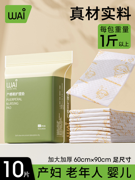 哇爱孕产妇产褥垫产后专用医用护理垫一次性床单隔尿垫月经垫10片