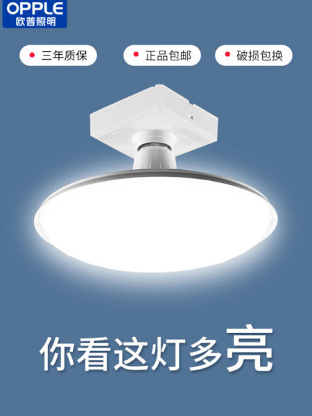 欧普LED灯泡E27螺口超亮客厅家用车间工厂大功率节能防水飞碟灯