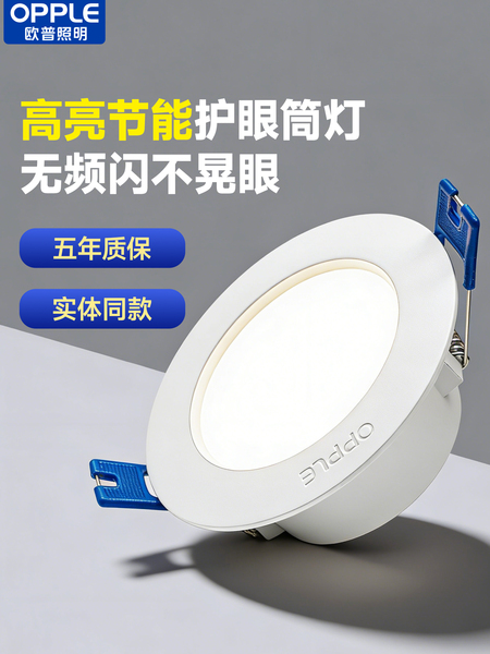 欧普led筒灯孔灯桶灯吊顶天花灯过道嵌入式洞灯客厅家用射灯雅韵