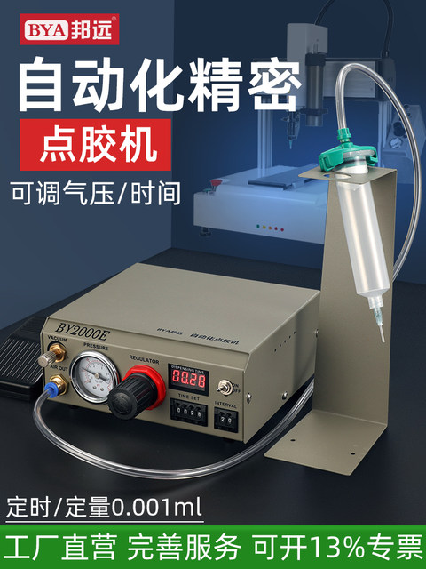点胶机全自动BY2000C自动化小型精密打胶滴胶机AB胶硅胶UV胶机